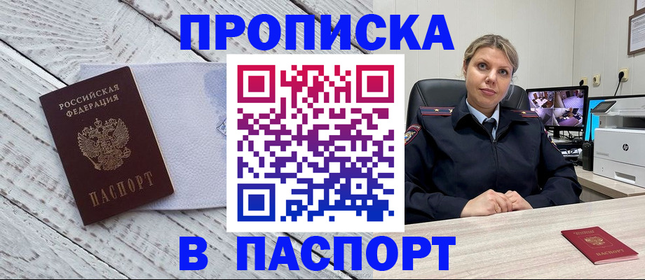 временная прописка в Электрогорске