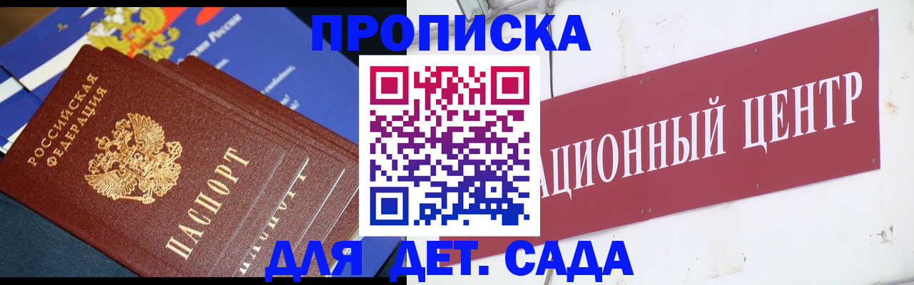 прописка регистрация в Электрогорске