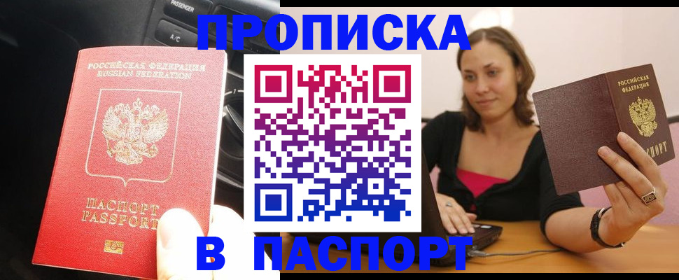 временная регистрация в Электрогорске