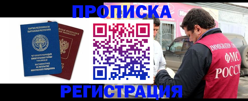 временная регистрация для всех в Электрогорске