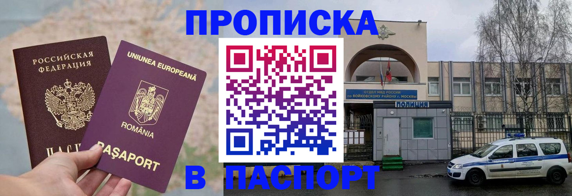 временная регистрация в Электрогорске