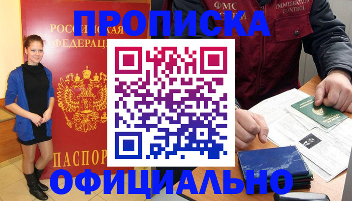 прописка 2025 в Электрогорске