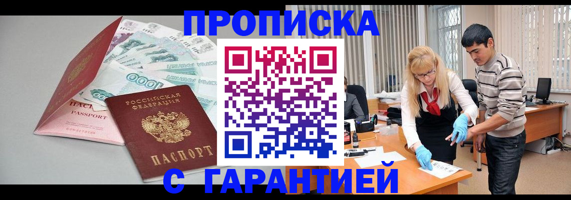 прописка для кредита в Электрогорске
