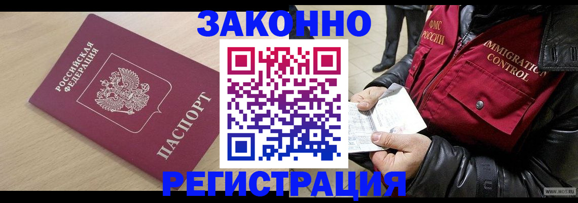 прописка ребенка в Электрогорске